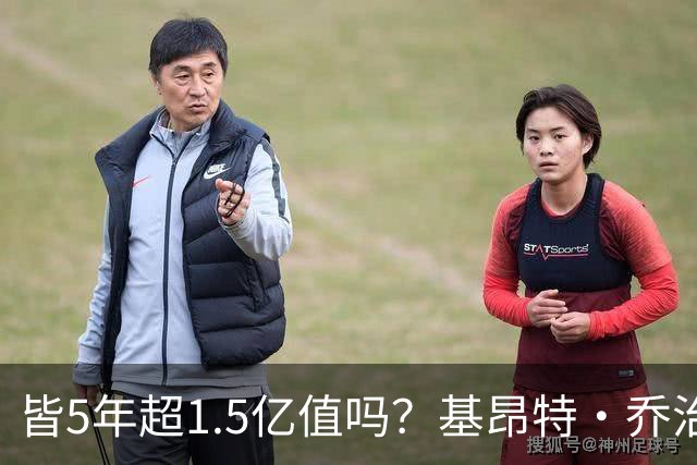 皆5年超1.5亿值吗？基昂特·乔治&奥萨尔续约 工资帽占比最关键